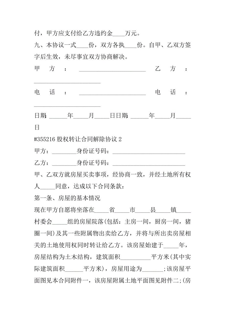 2023年股权转让合同解除协议（完整）_第3页