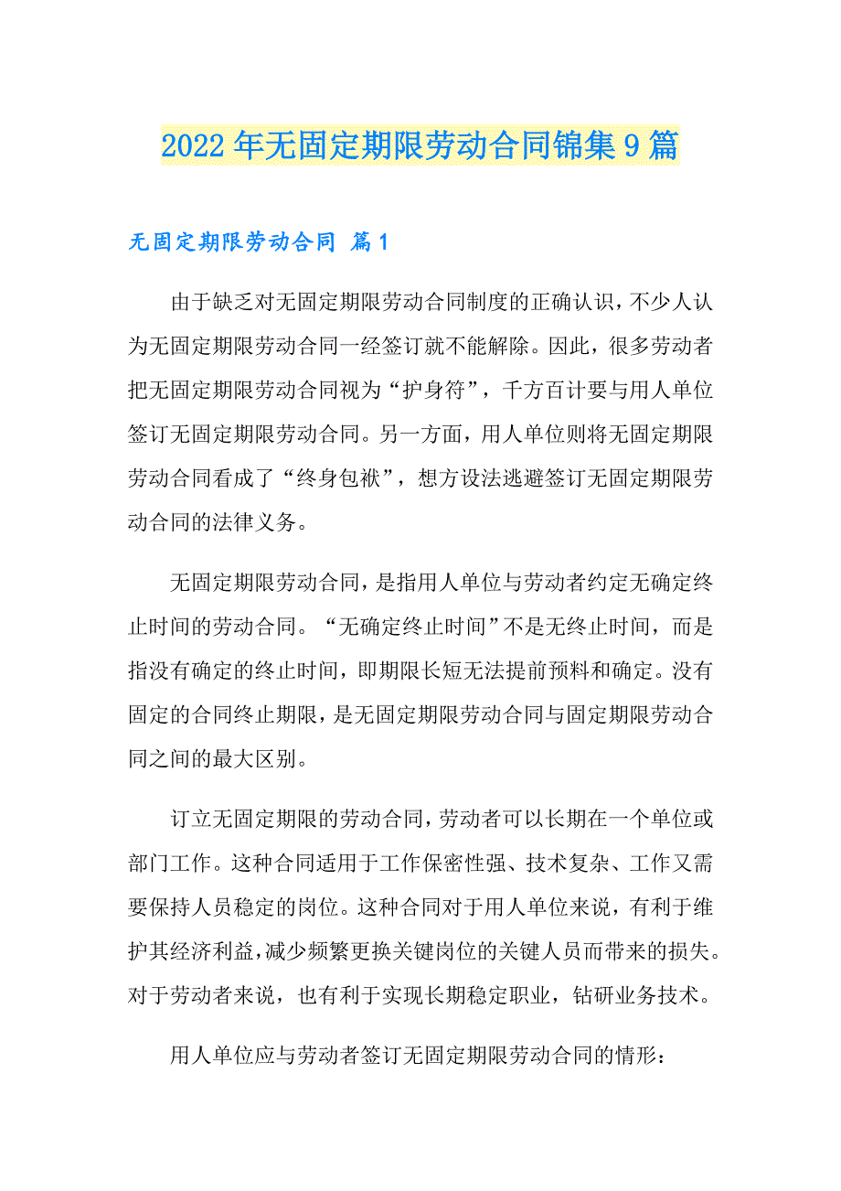2022年无固定期限劳动合同锦集9篇_第1页