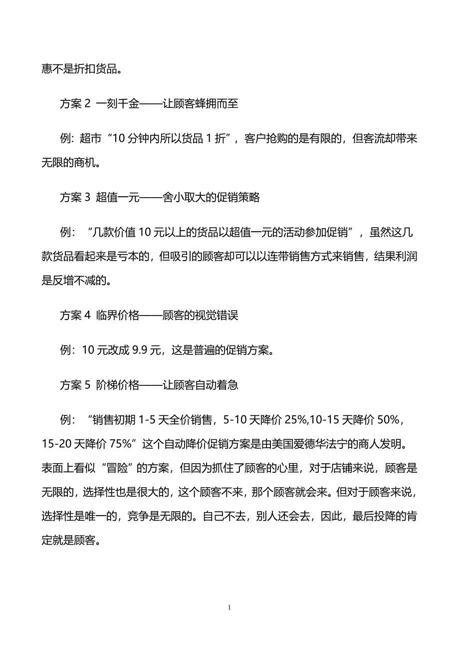 100种促销案例.doc_第2页