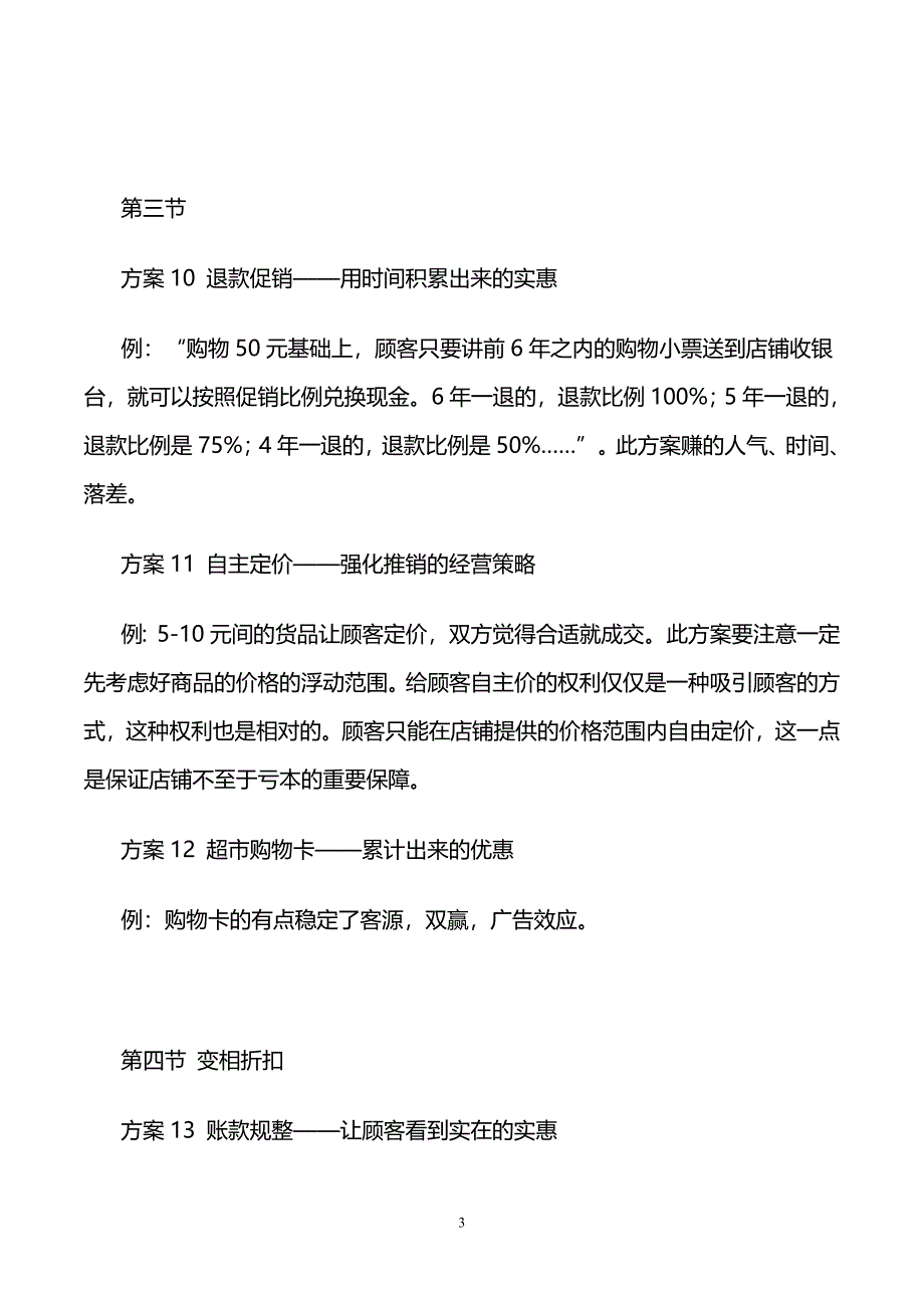 100种促销案例.doc_第4页