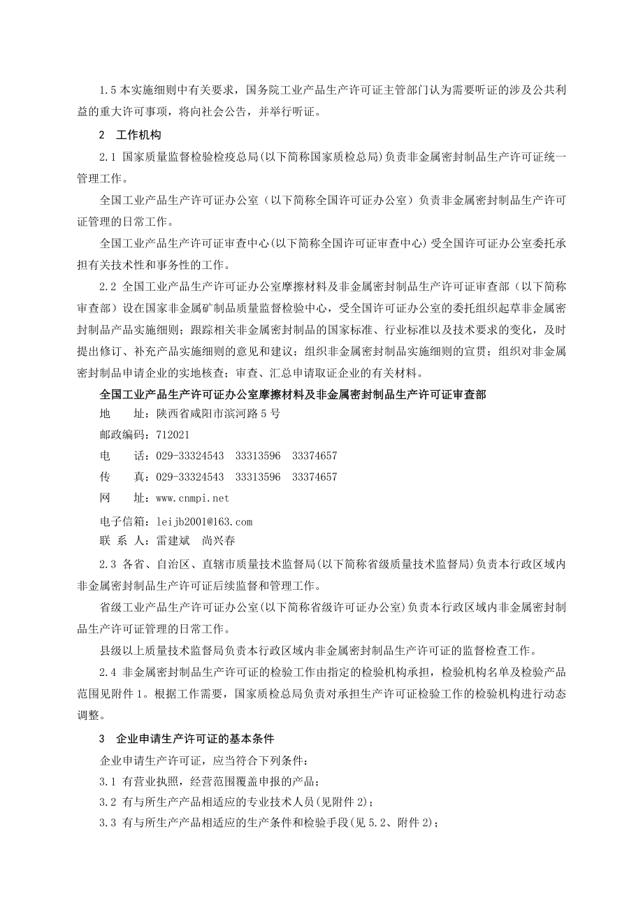 内燃机气缸盖垫片生产许可证实施细则非金属密封制品4_第4页