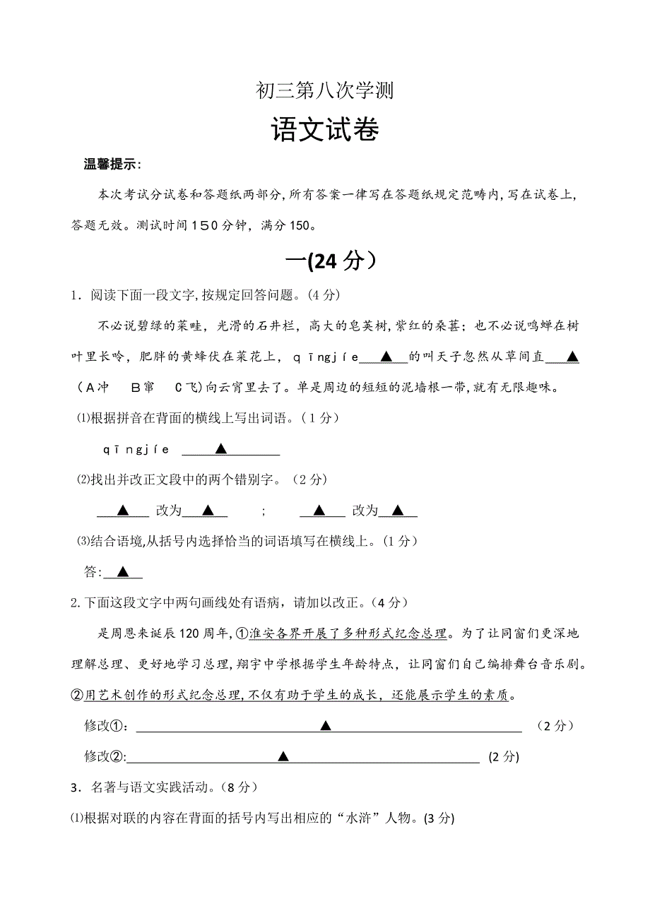 初三语文第八次学测_第1页