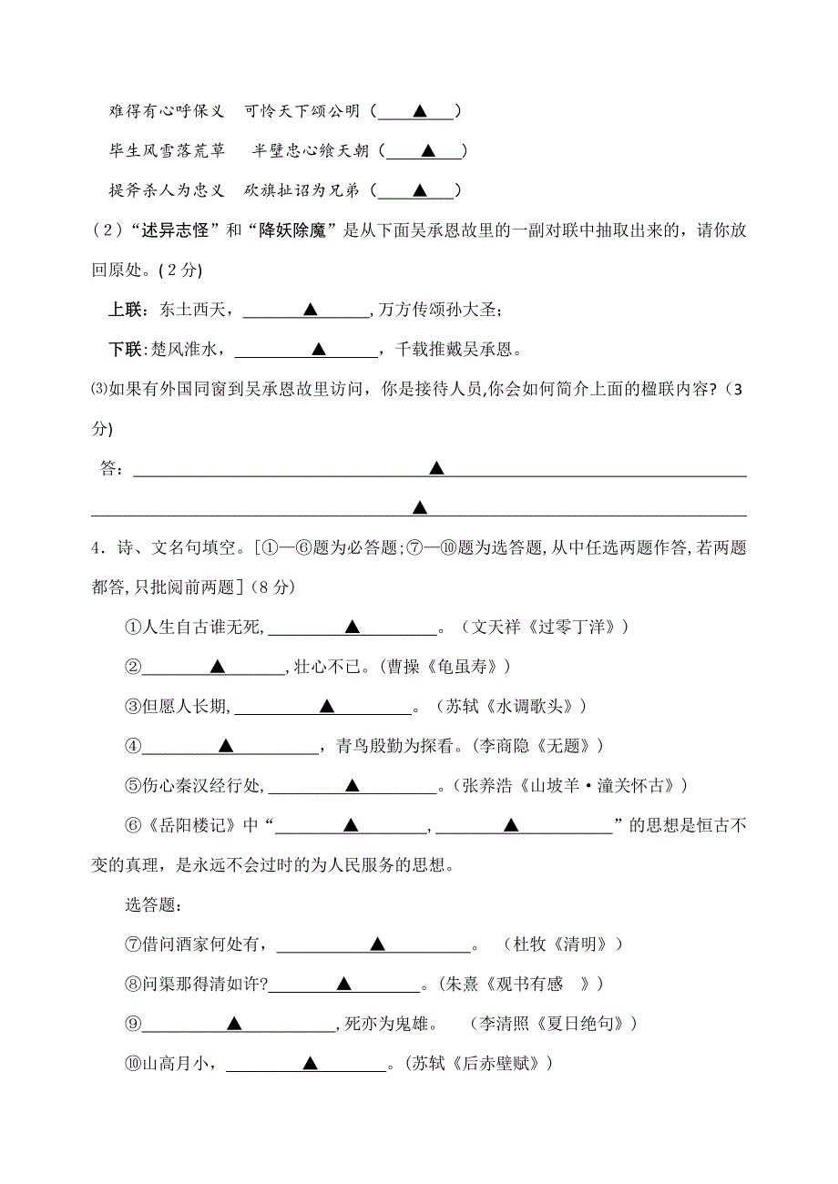 初三语文第八次学测_第2页