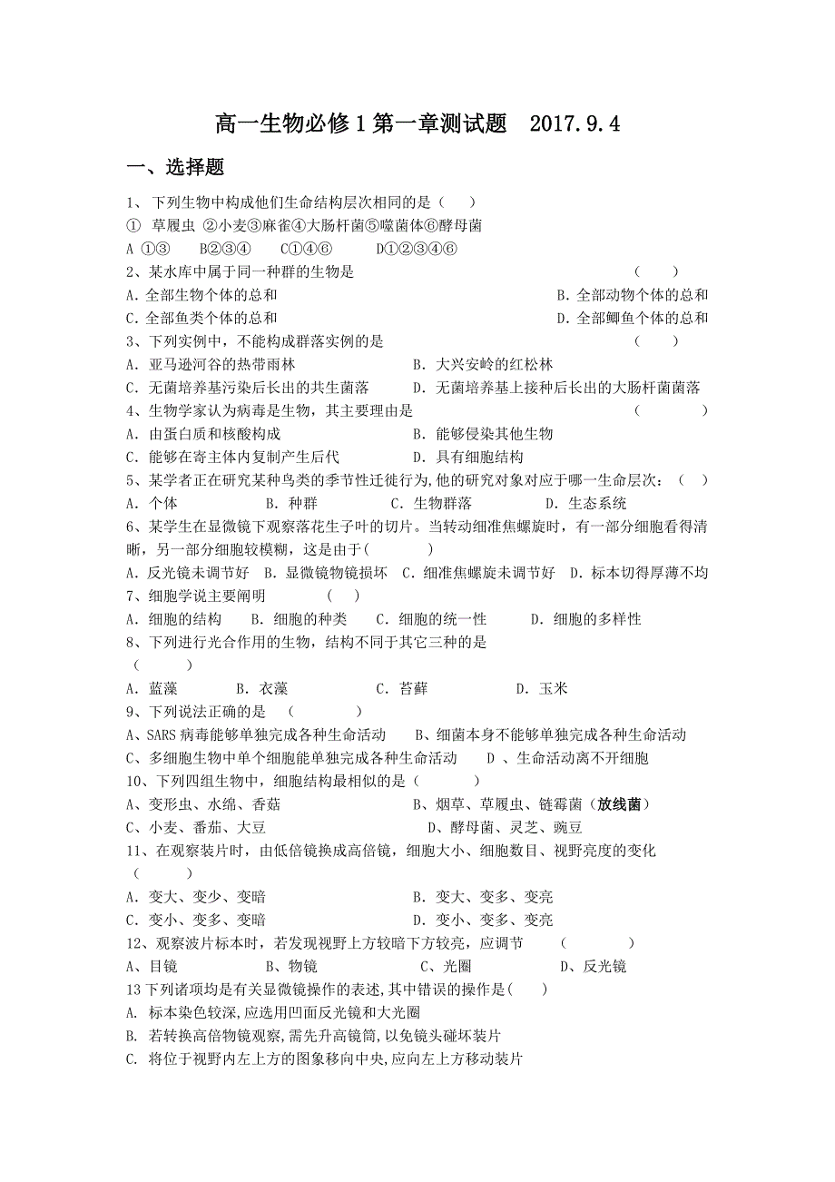 高中生物必修一第一章测试题附答案_第1页