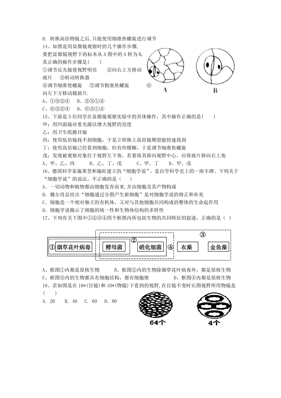 高中生物必修一第一章测试题附答案_第2页