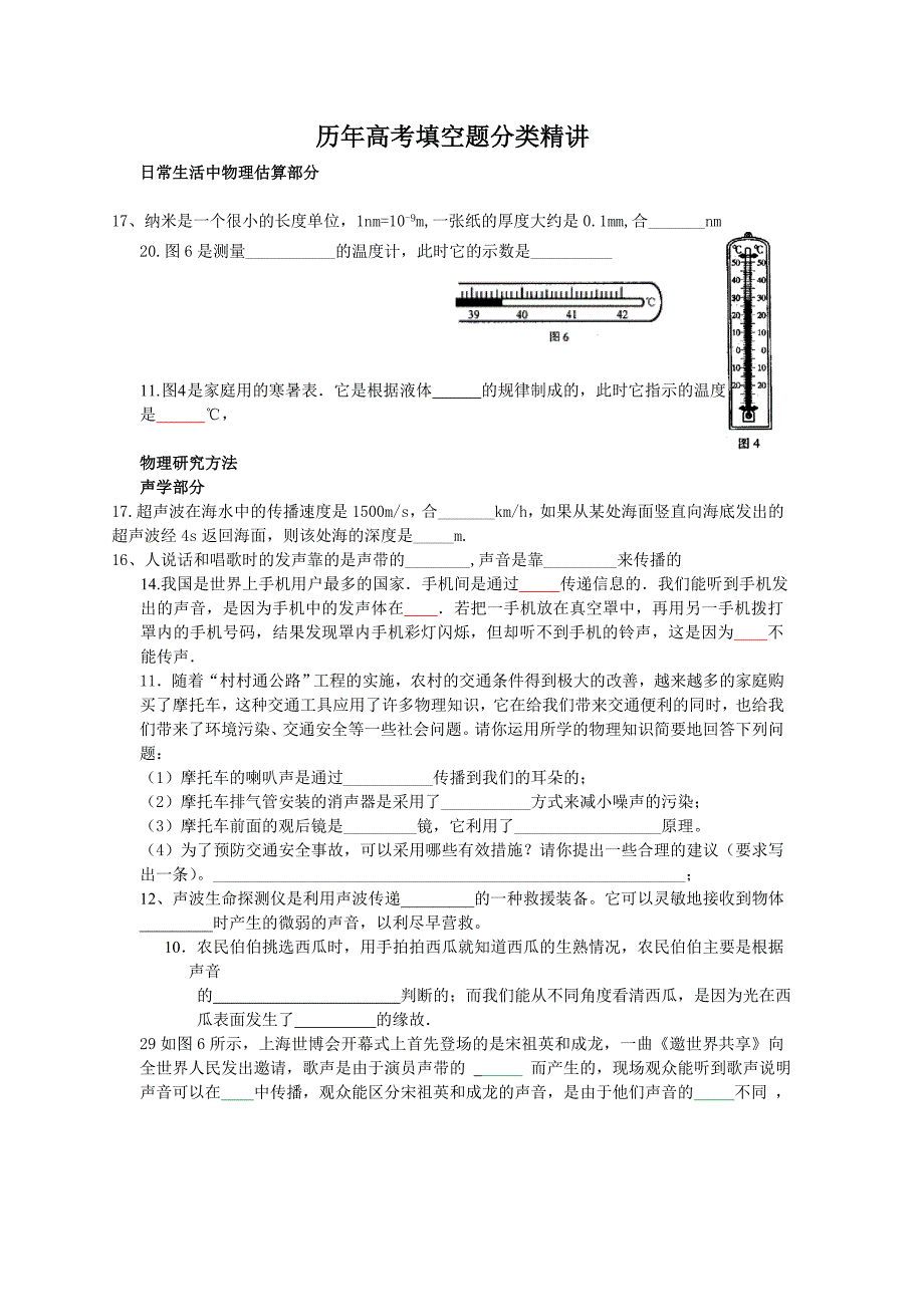 中考填空题分类总结_第1页