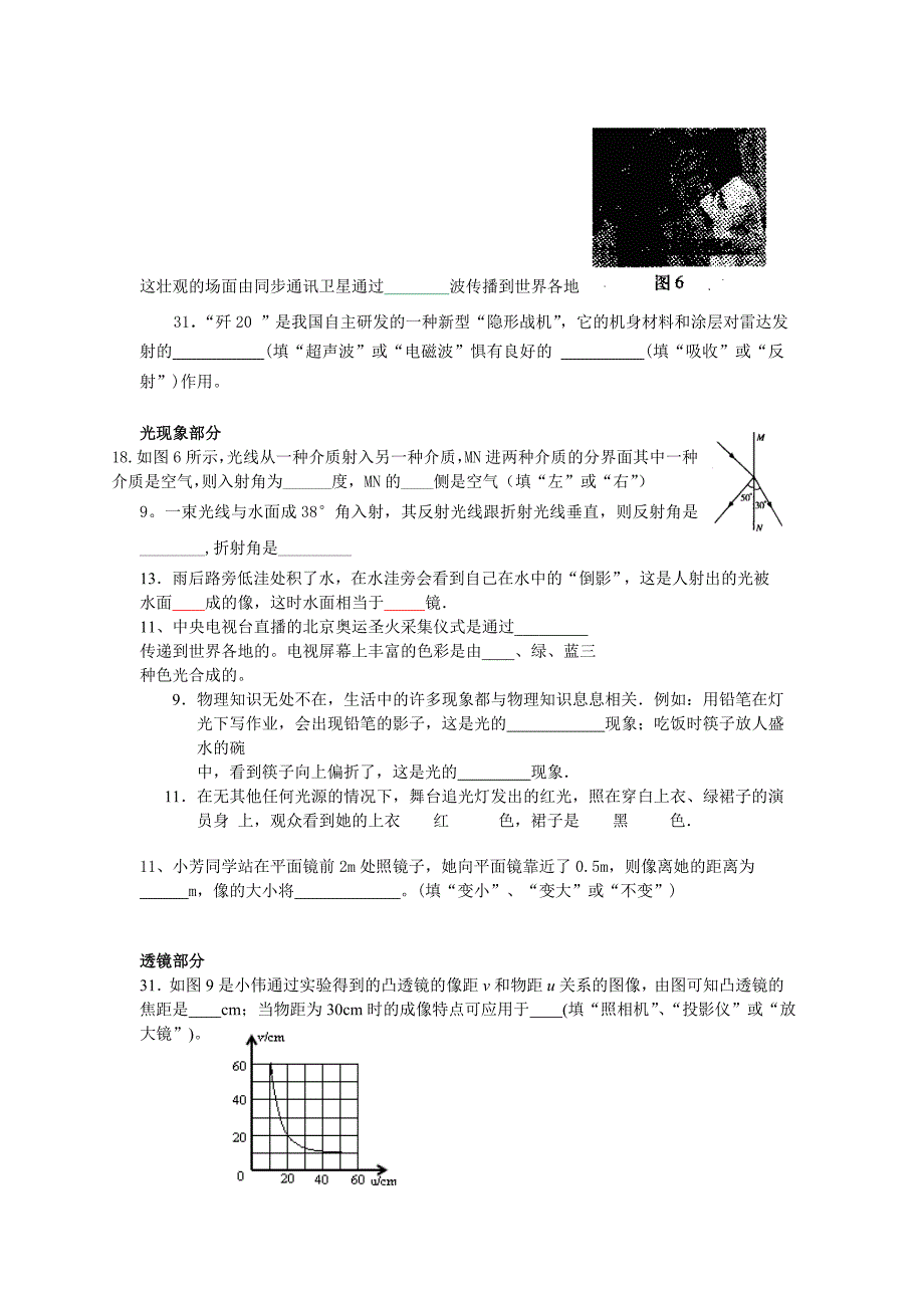 中考填空题分类总结_第2页