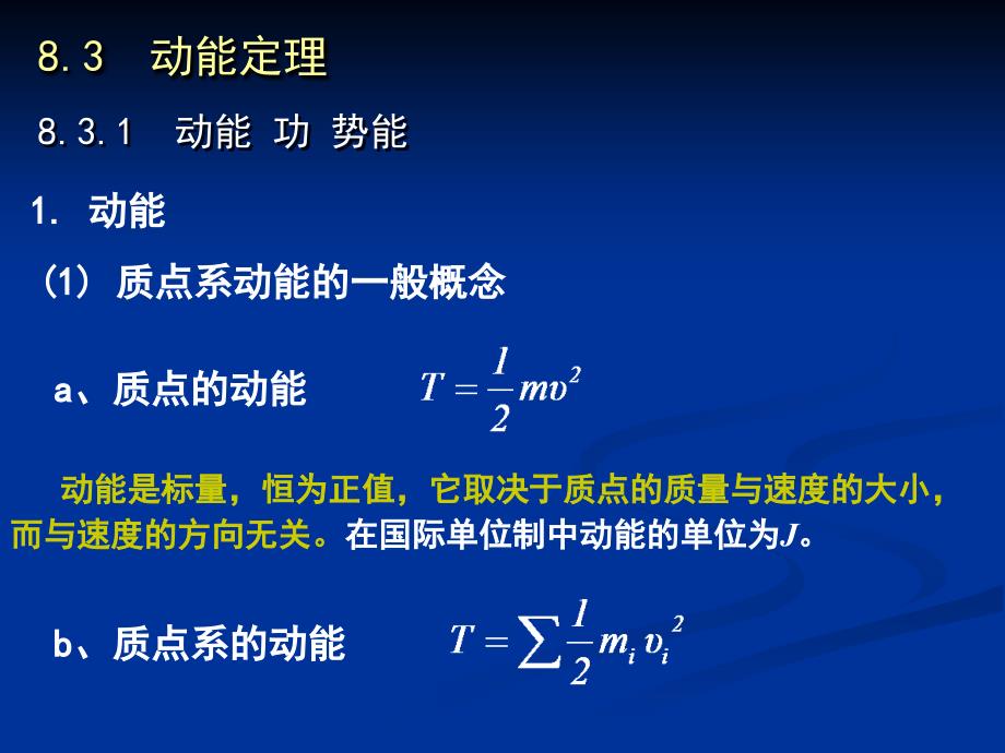 理论力学动能定理_第1页