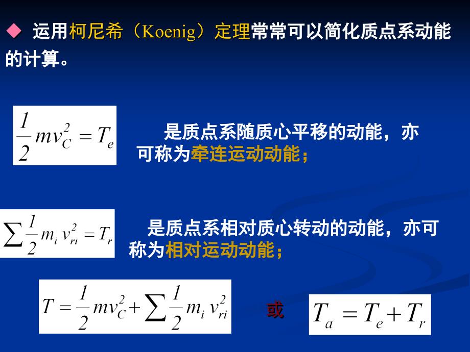 理论力学动能定理_第2页