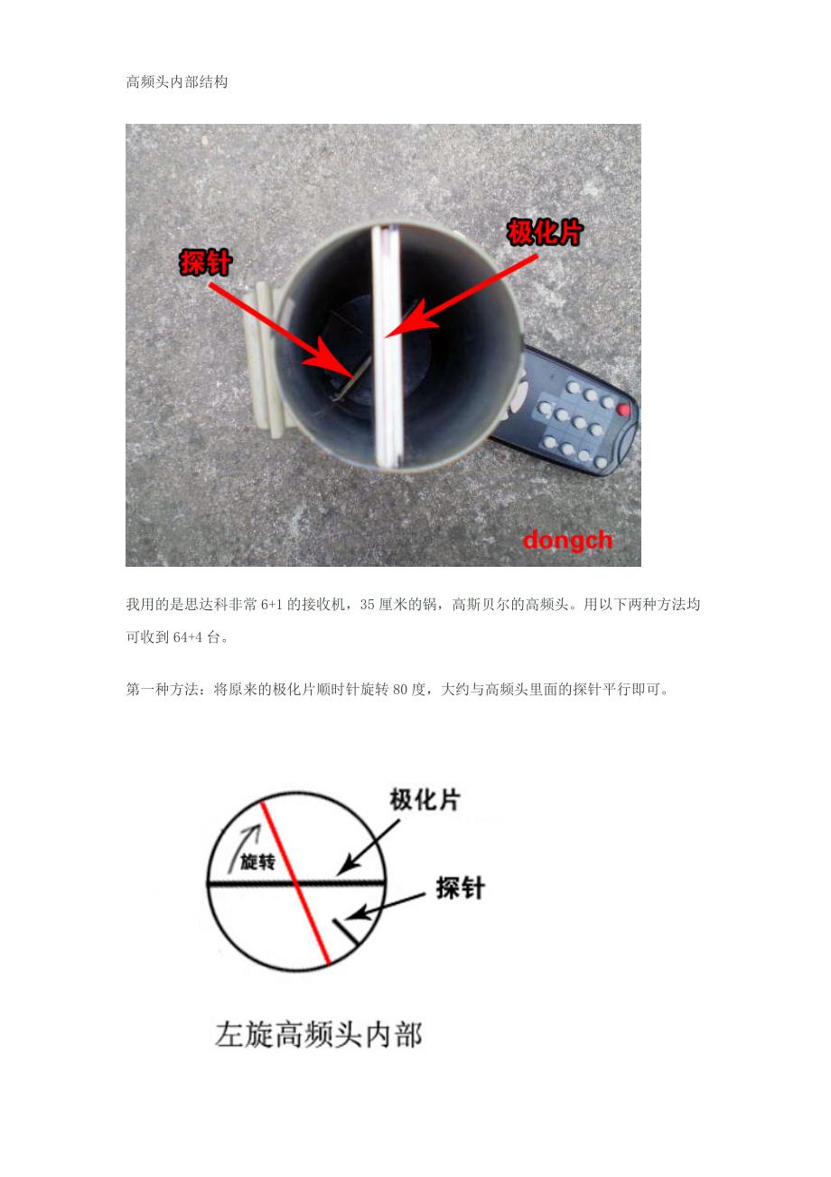 中星9号8月11日改右旋后成功收看46.doc_第2页