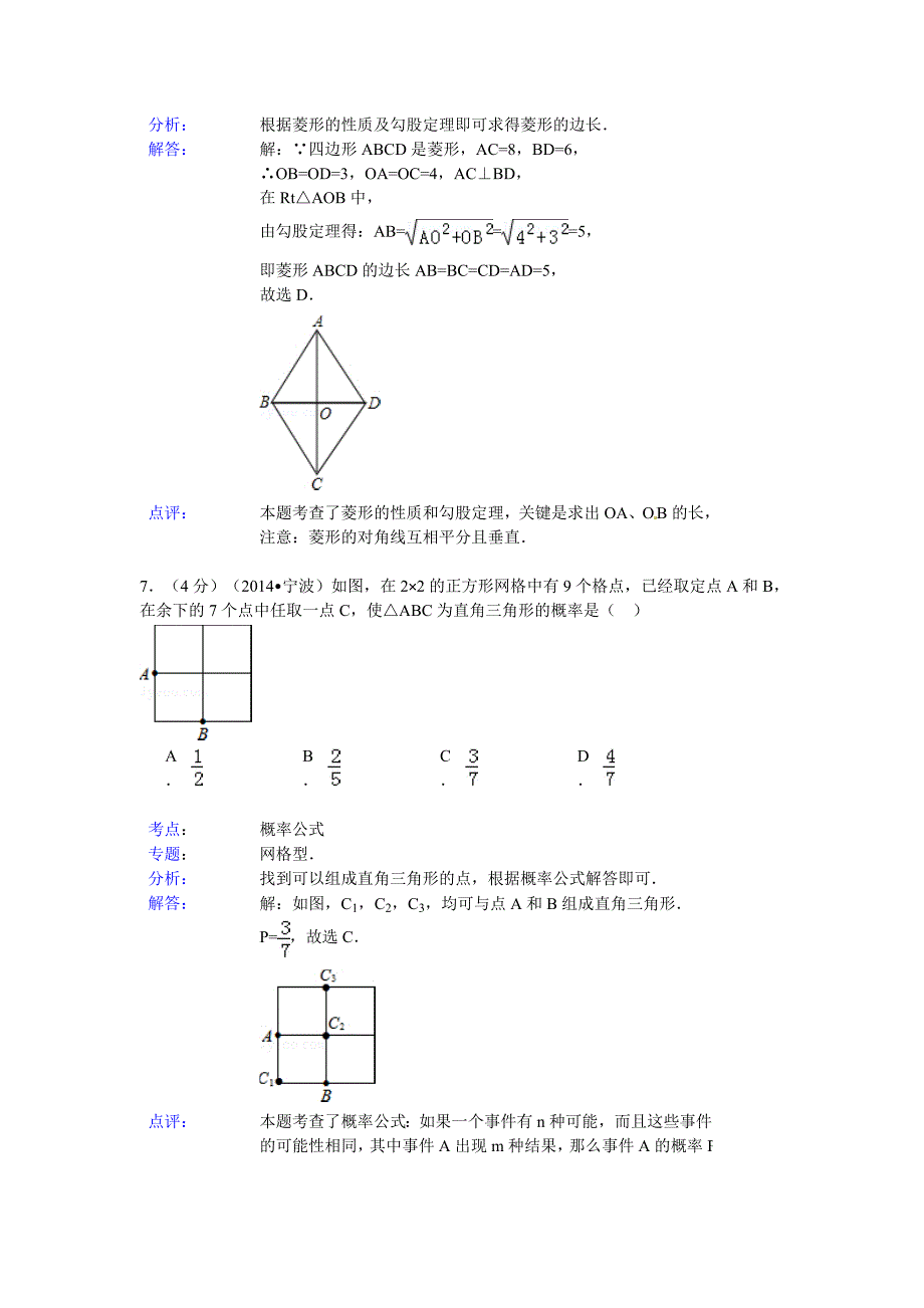 浙江省宁波市2014年中考数学试卷及答案【Word解析版】_第3页