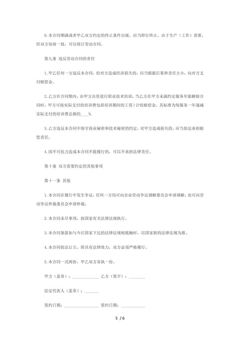 杭州市劳动合同的范_第5页