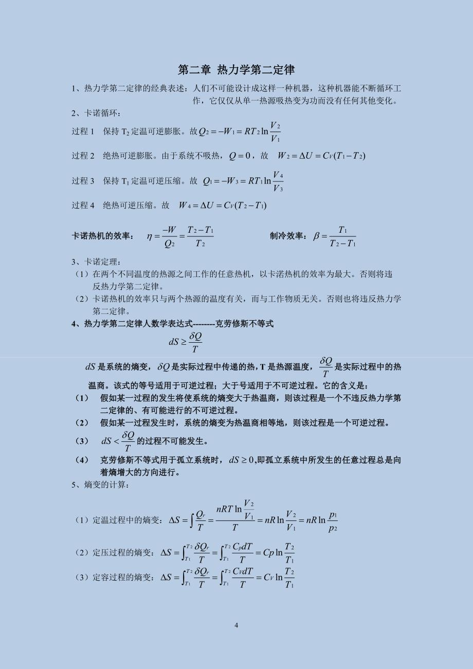 (完整版)第五版物理化学复习资料.doc_第4页