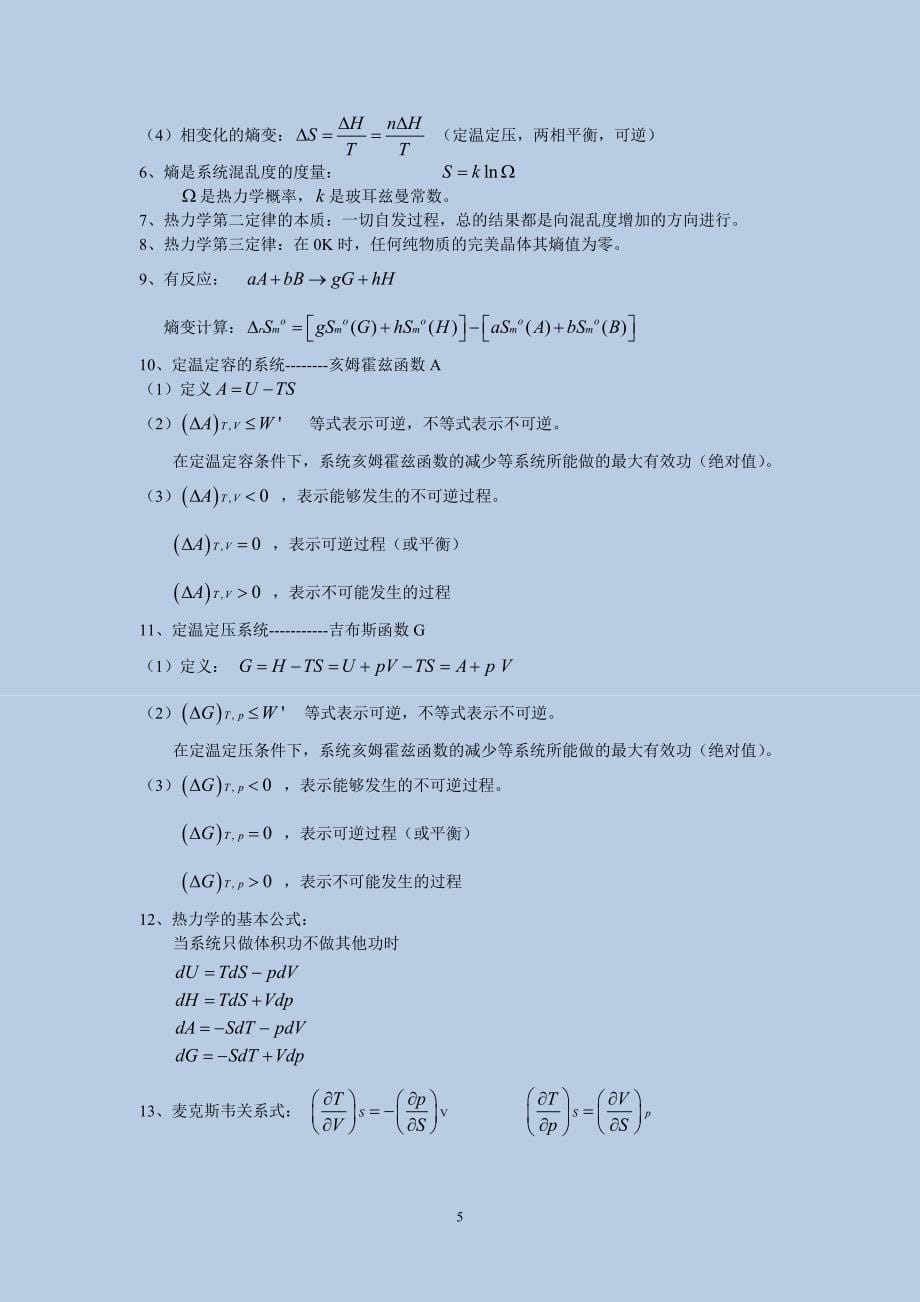 (完整版)第五版物理化学复习资料.doc_第5页