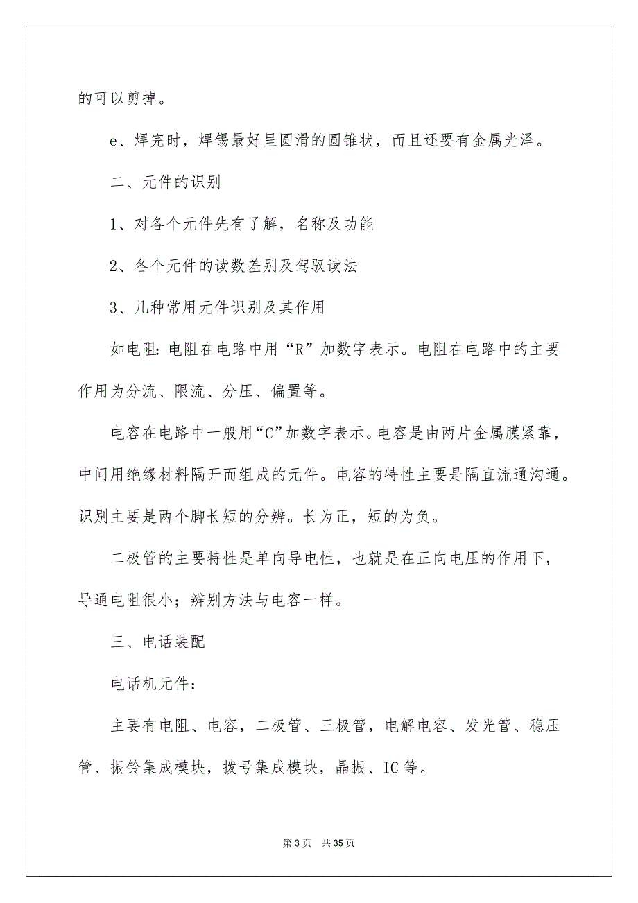 电工类实习报告汇总七篇_第3页