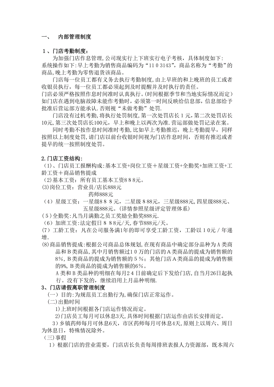 新员工带教指导手册_第3页