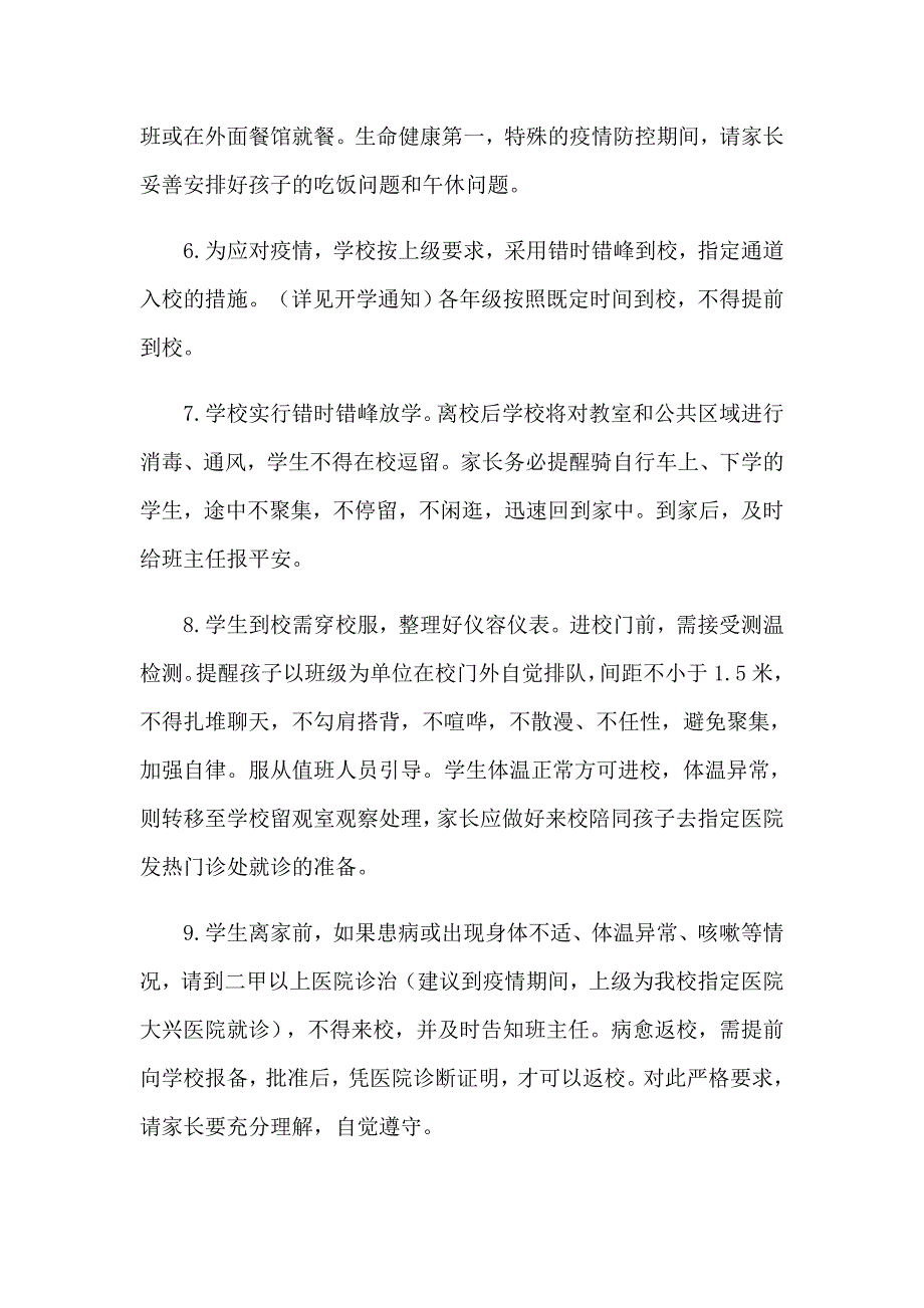 2023恢复线下教学告家长一封信范文（通用5篇）_第4页