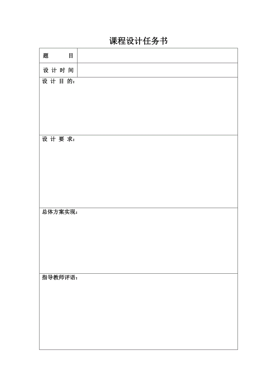 数字系统仿真与VHDL设计课程设计报告交通灯_第2页