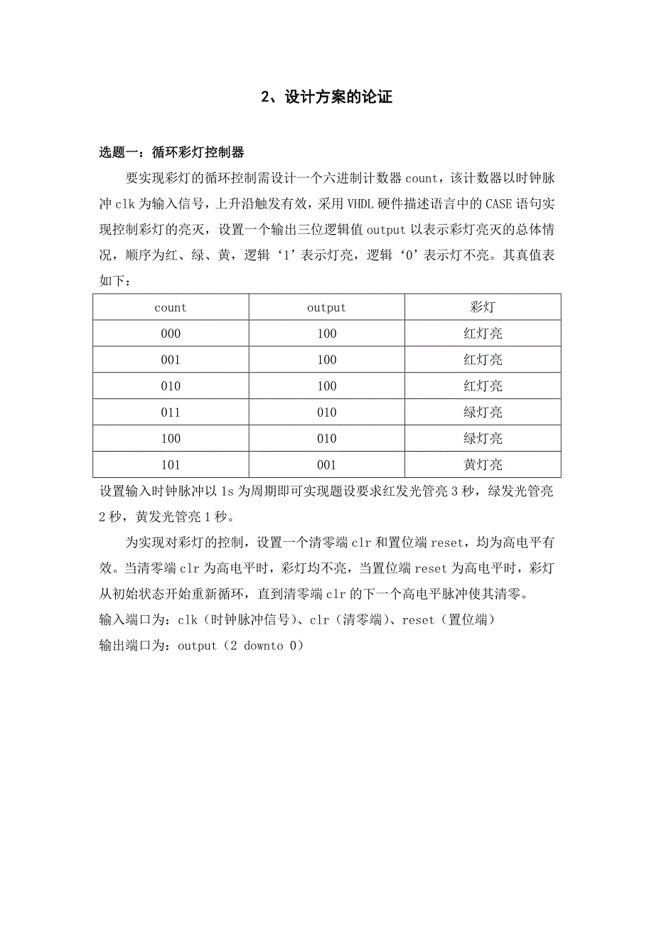 数字系统仿真与VHDL设计课程设计报告交通灯_第5页