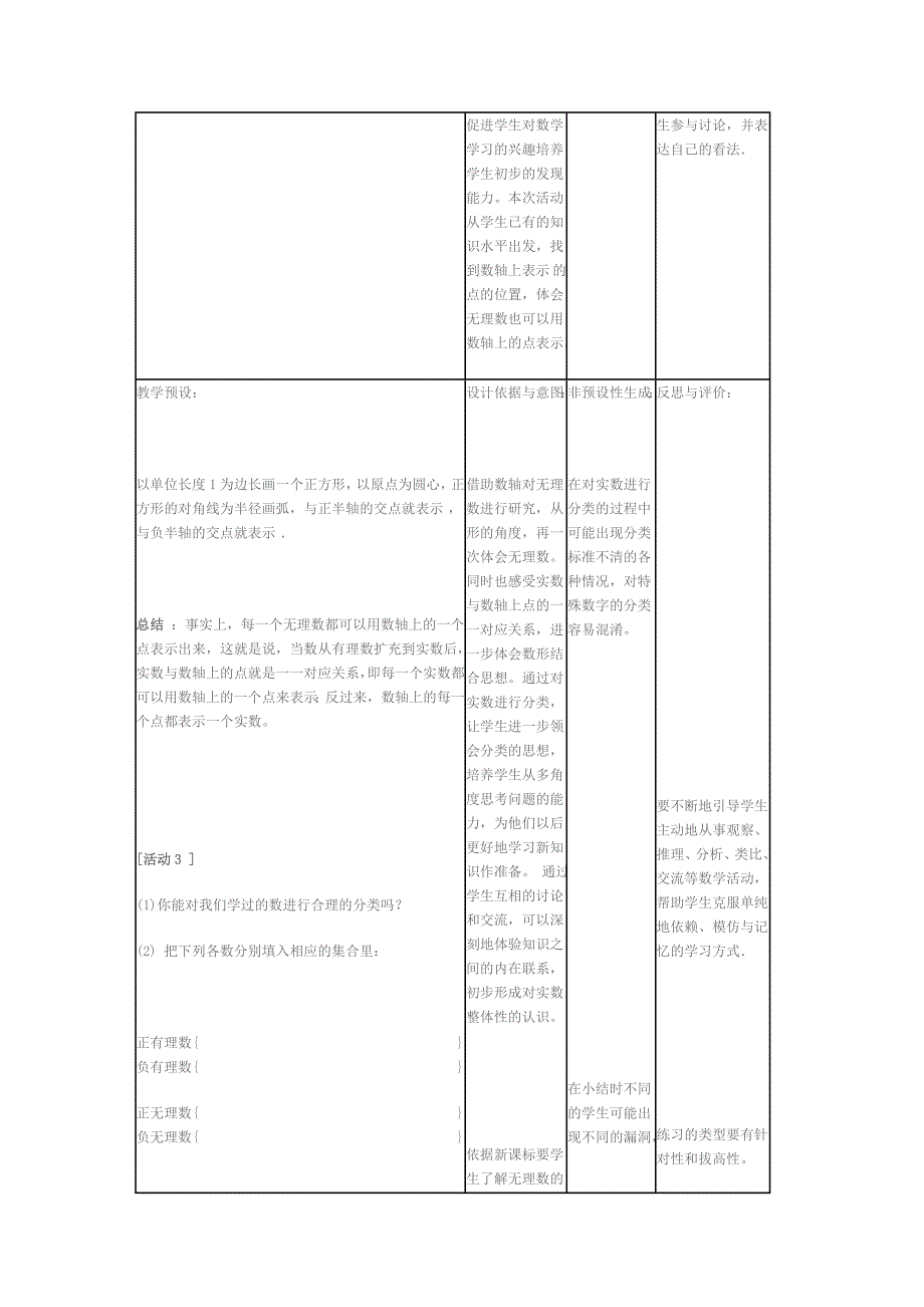 实数教案设计 .doc_第2页