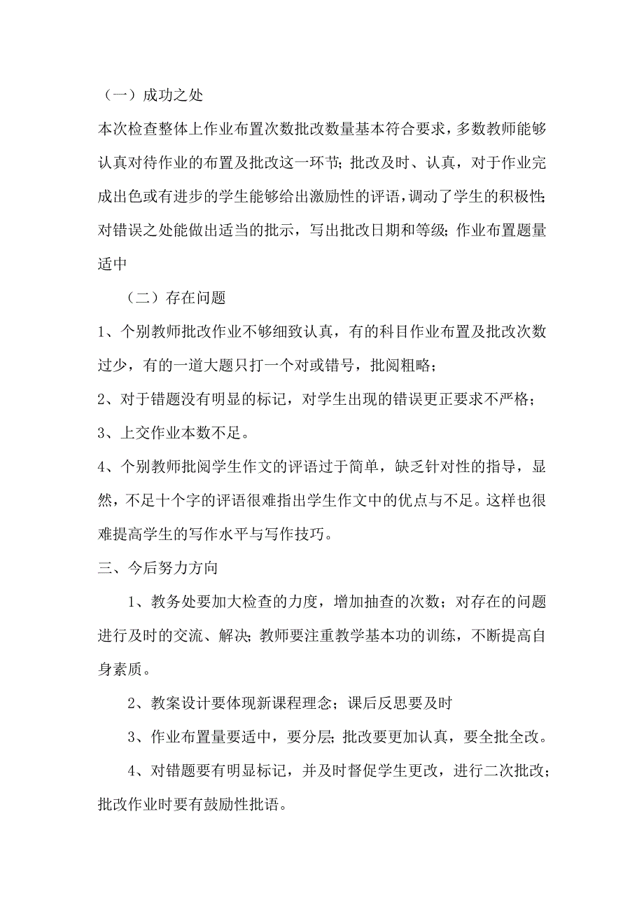 2015-2016第一学期学案及作业检查小结.doc_第2页