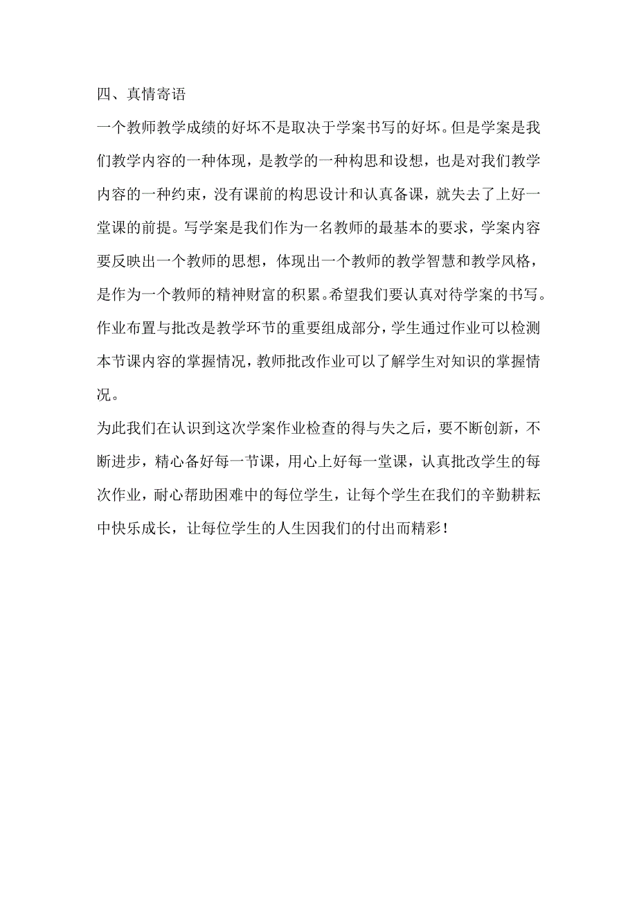 2015-2016第一学期学案及作业检查小结.doc_第3页