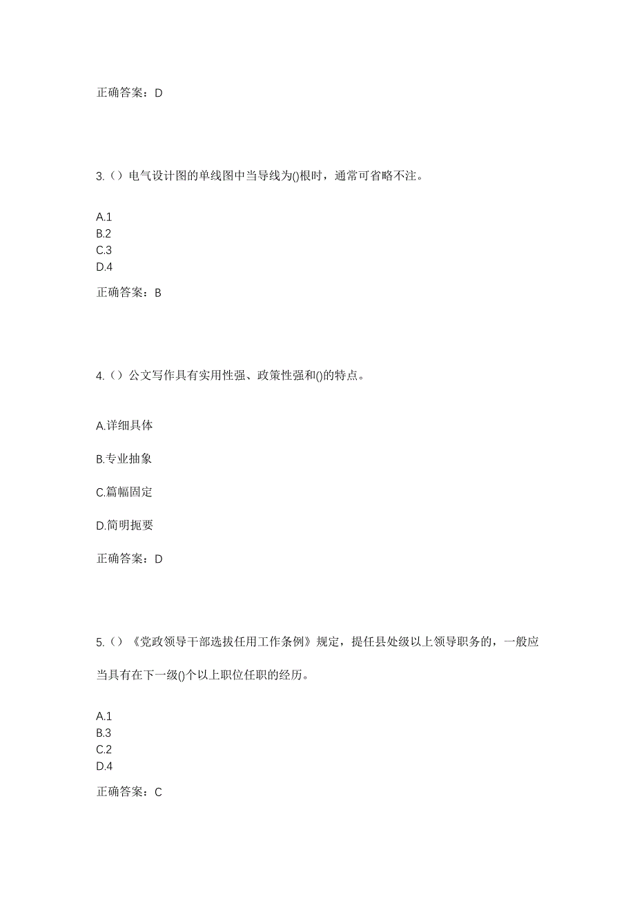 2023年山东省淄博市临淄区凤凰镇东老村社区工作人员考试模拟题及答案_第2页