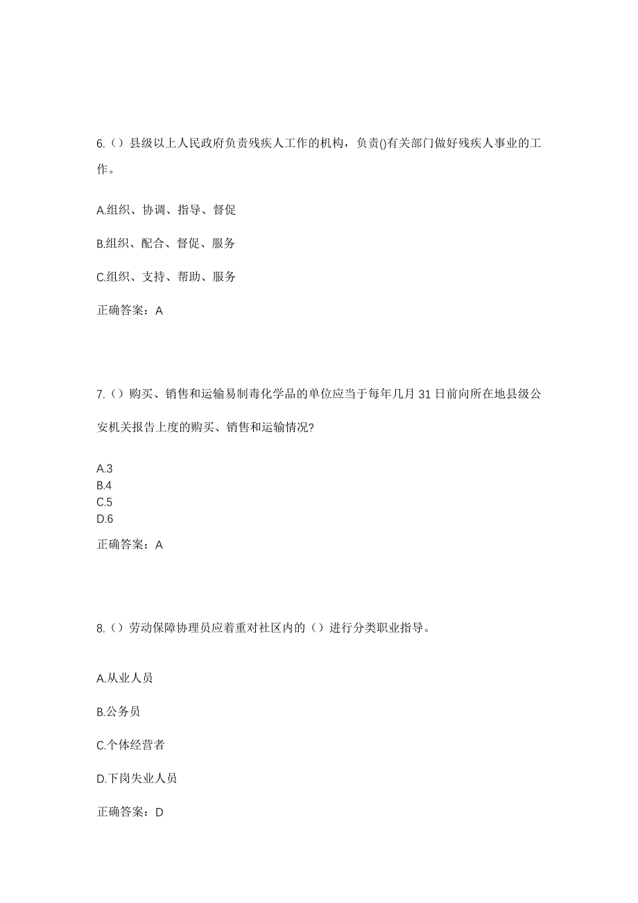 2023年山东省淄博市临淄区凤凰镇东老村社区工作人员考试模拟题及答案_第3页