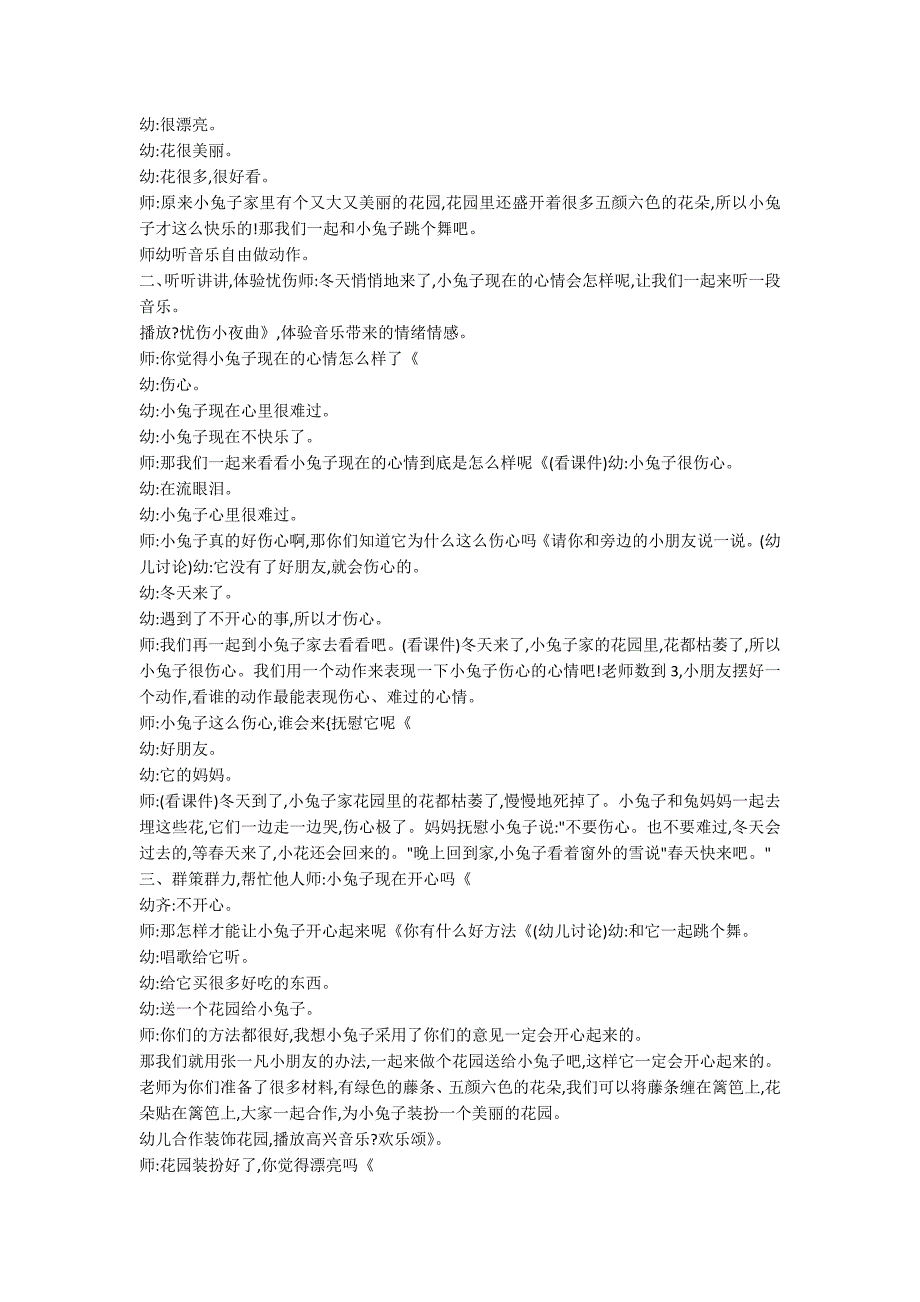 【必备】幼儿园大班社会教案10篇_第3页