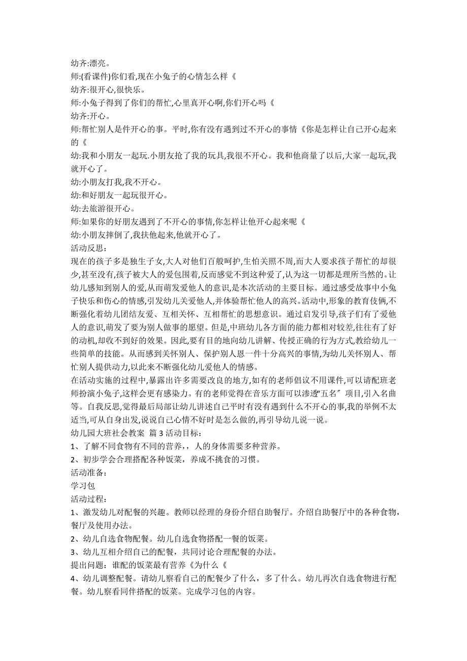 【必备】幼儿园大班社会教案10篇_第4页