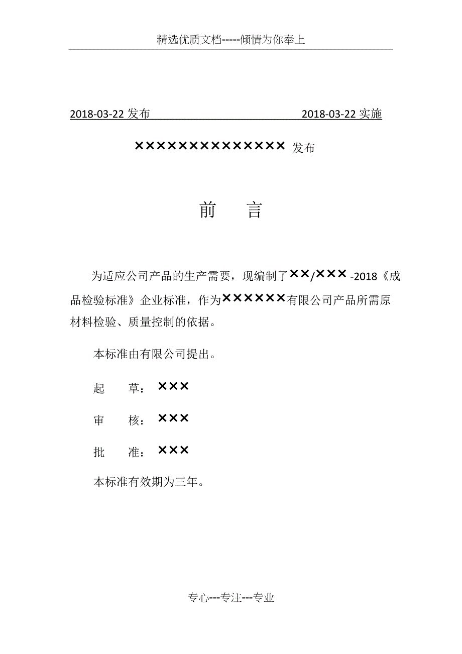 通用进货检验标准_第2页