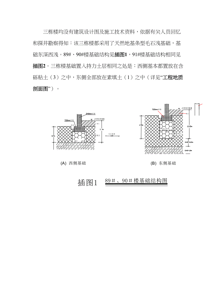 危房加固设计方案(DOC 12页)_第2页