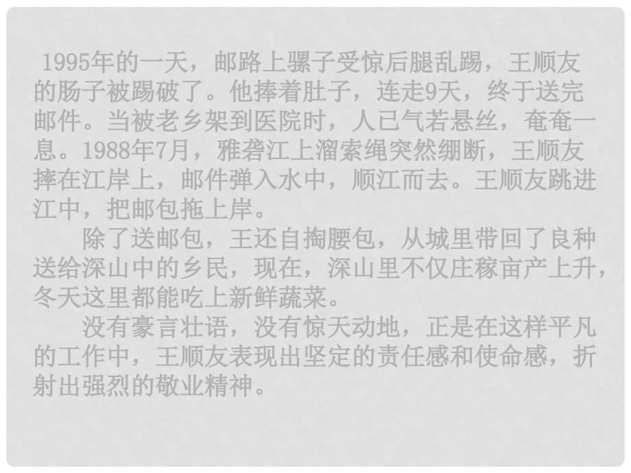 七年级道德与法治上册 第四单元 历经风雨 才见彩虹 第八课 宝剑锋从磨砺出 第1框《让我们选择坚强》课件 鲁人版六三制_第4页