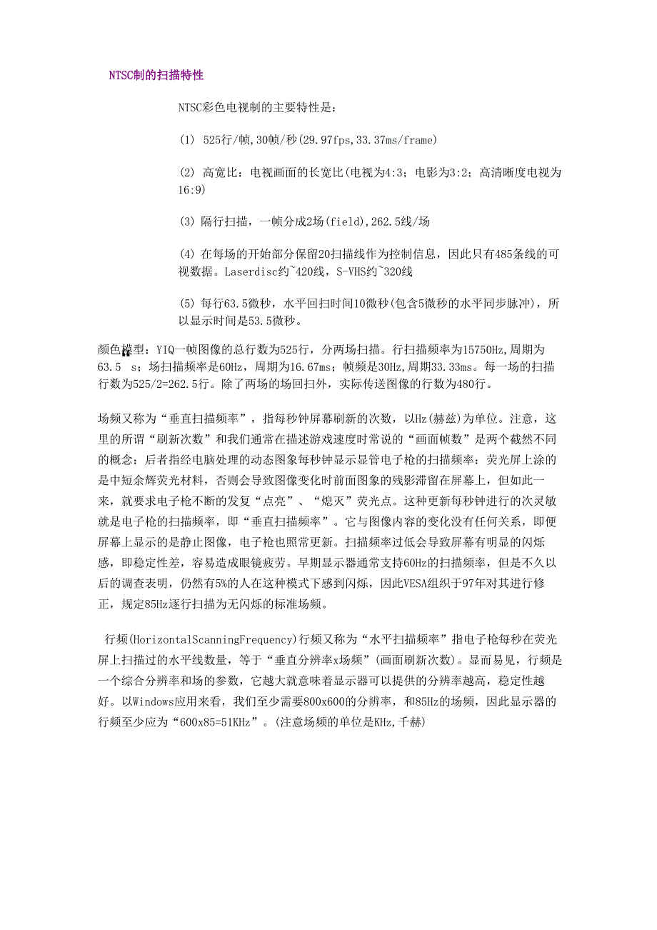 NTSC制的扫描特性_第1页
