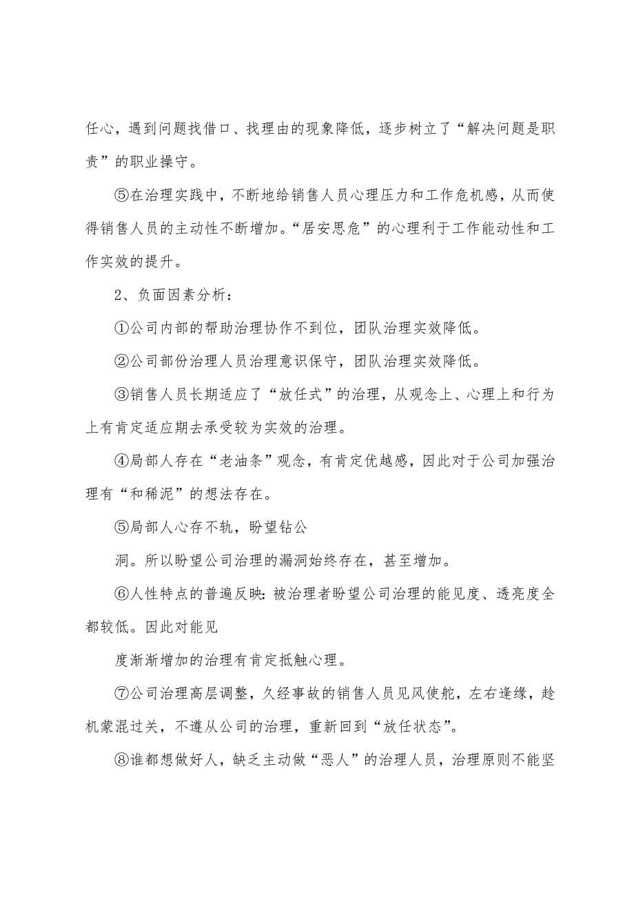 2023年销售月工作总结报告范文.docx_第5页