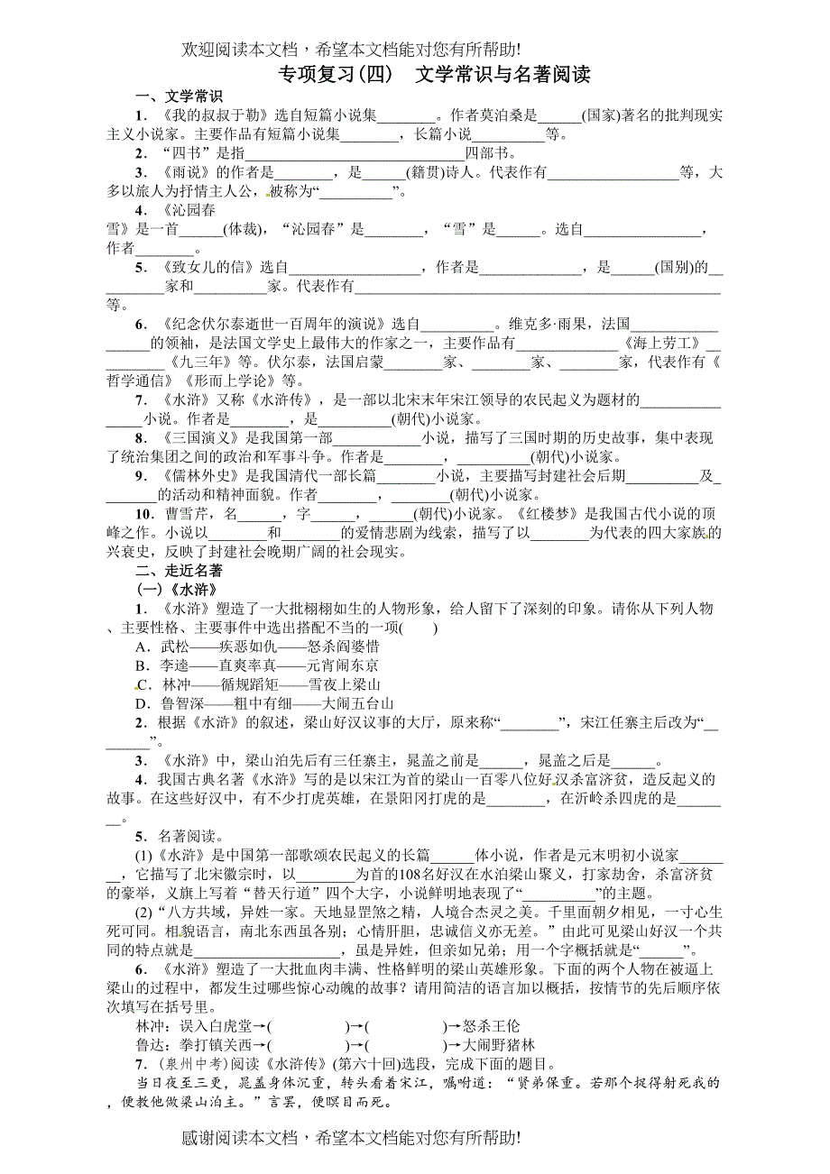 九年语文级上册期末专项复习题及答案解析【人教版】6_第1页