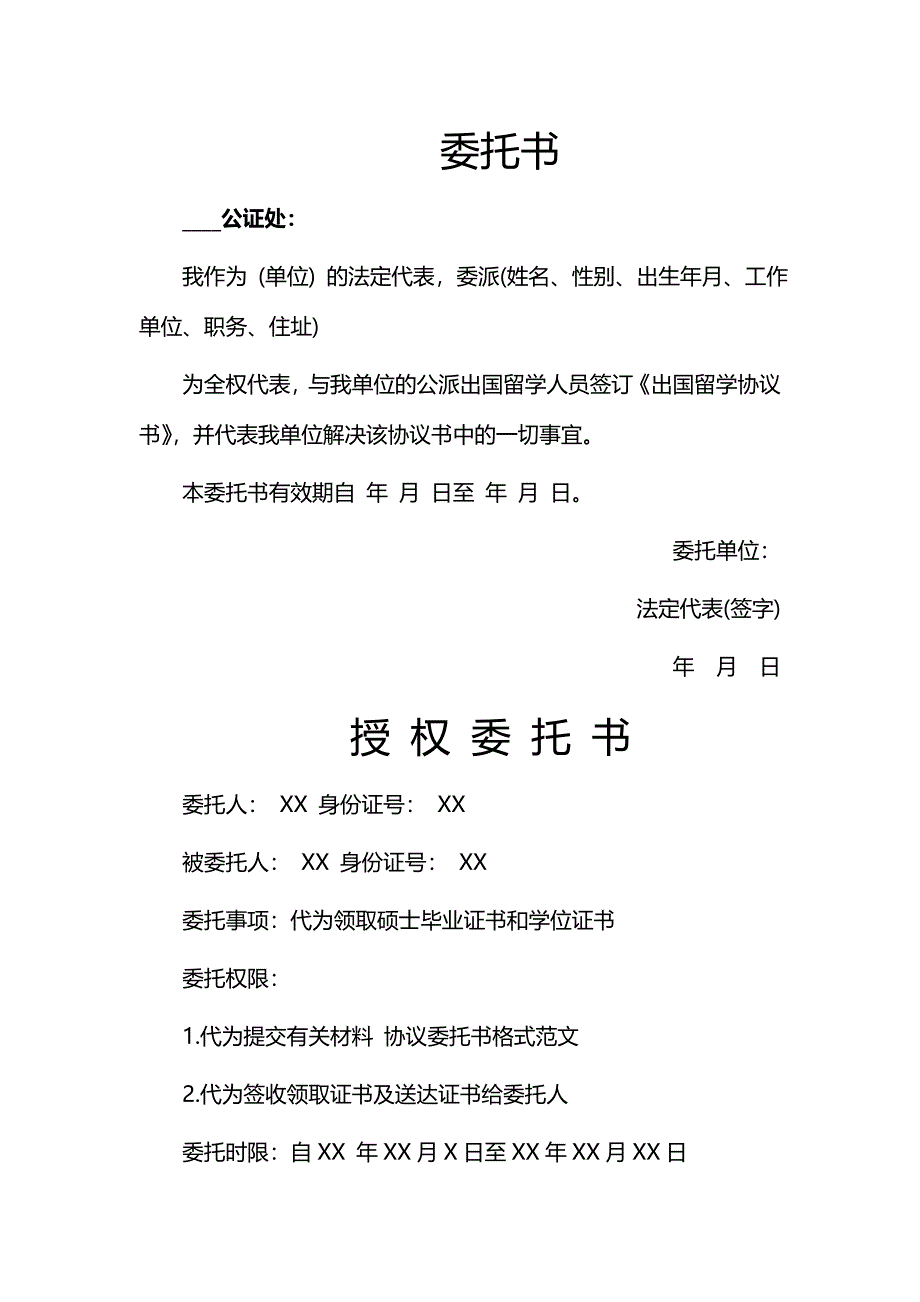 合同委托书格式范文.doc_第3页