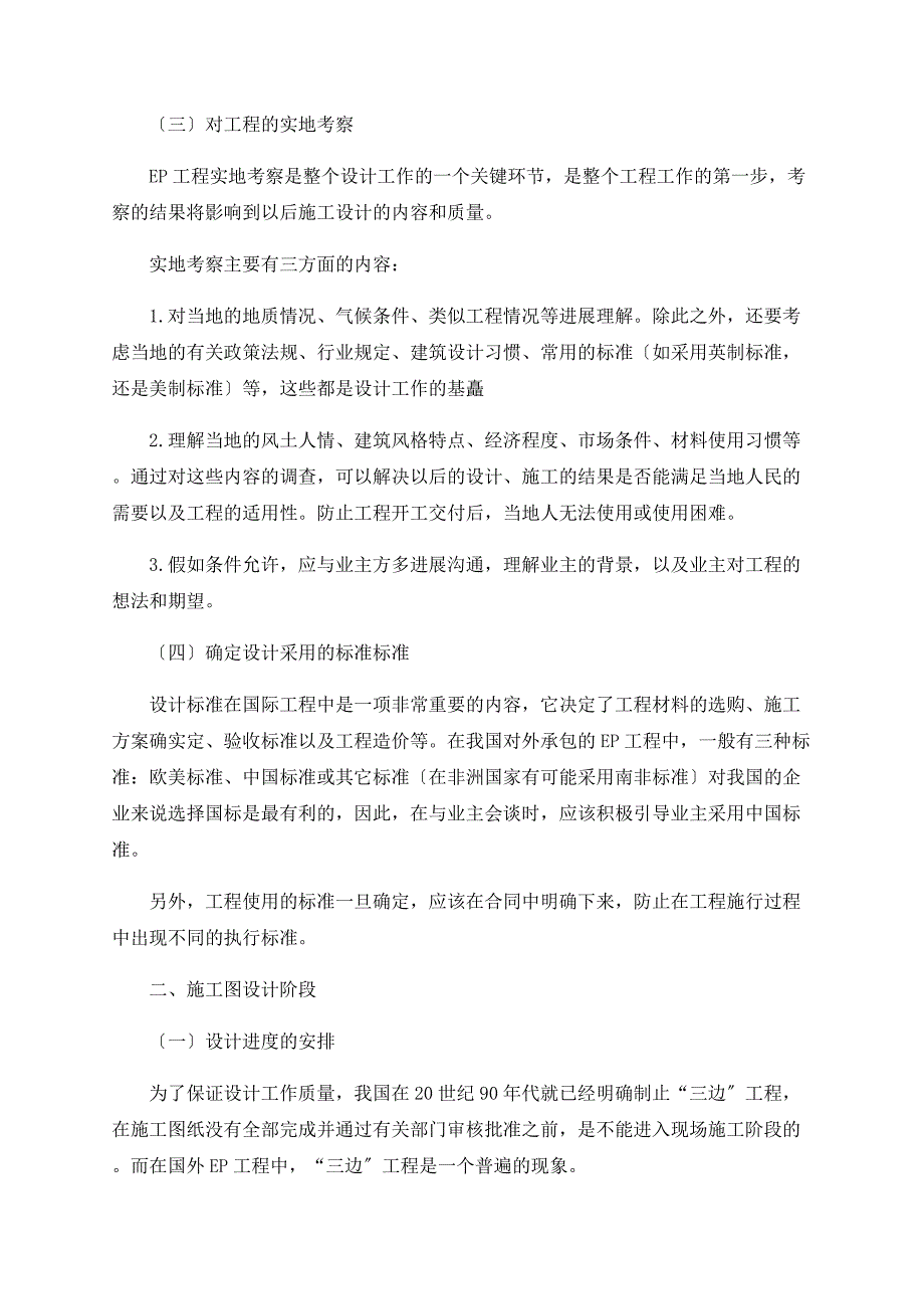 浅议国外EPC项目的设计管理.doc_第2页