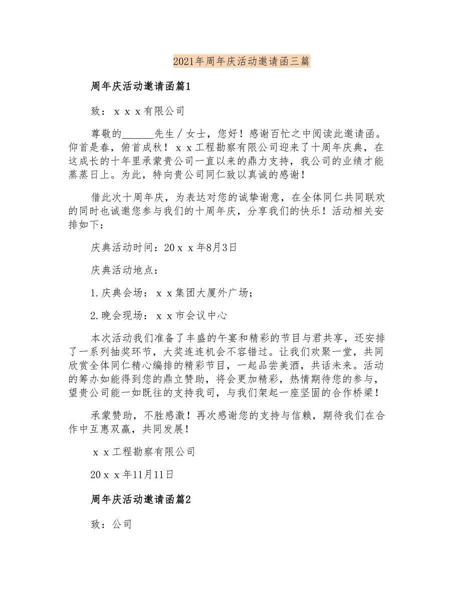 2021年周年庆活动邀请函三篇_第1页