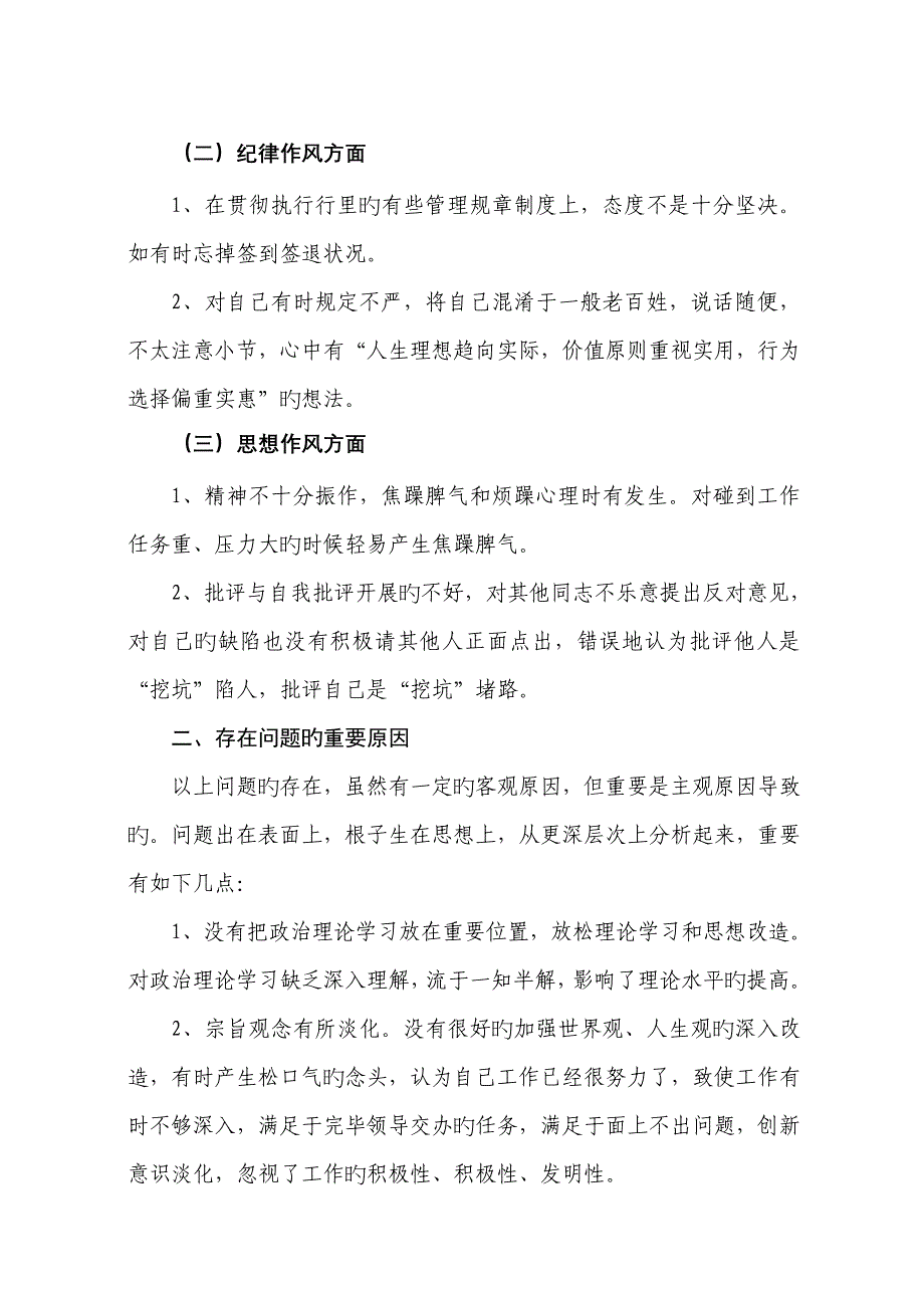 “学整树”活动个人剖析材料4_第2页