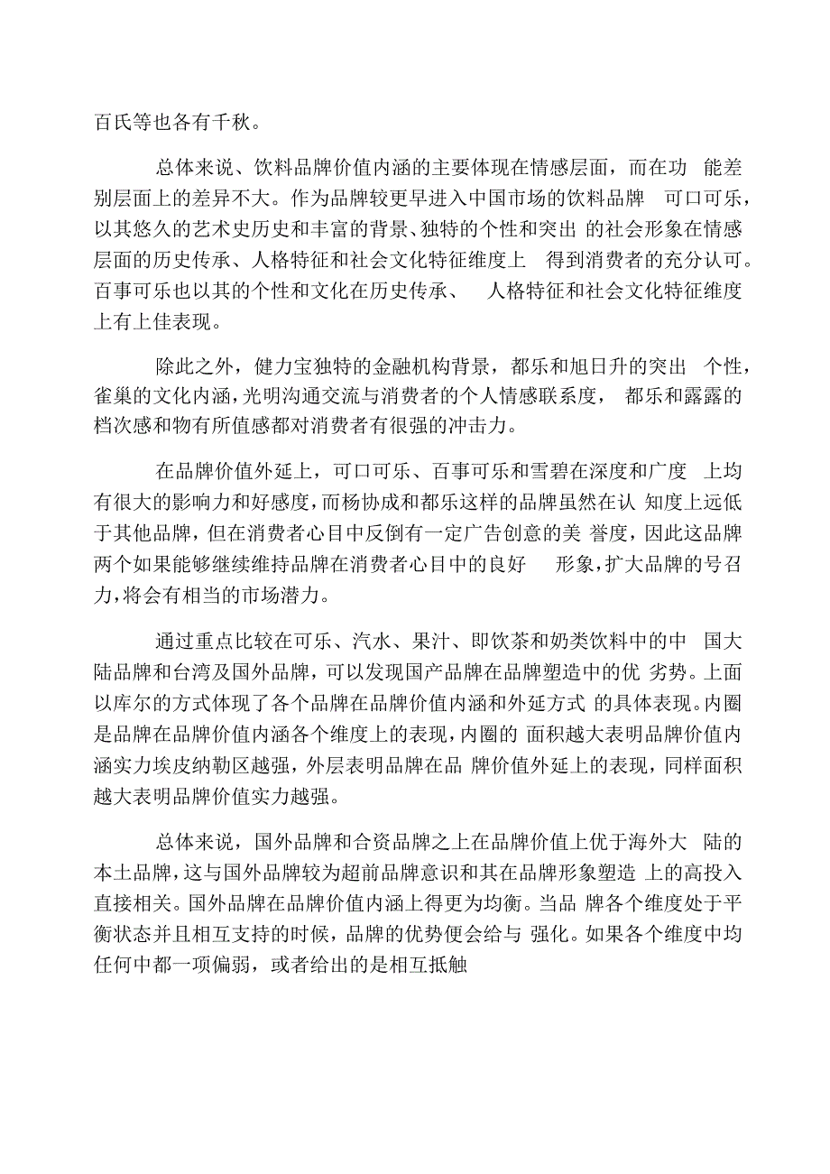 2021年果汁饮料调查报告_第2页