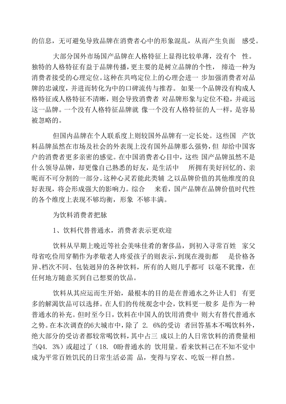 2021年果汁饮料调查报告_第3页