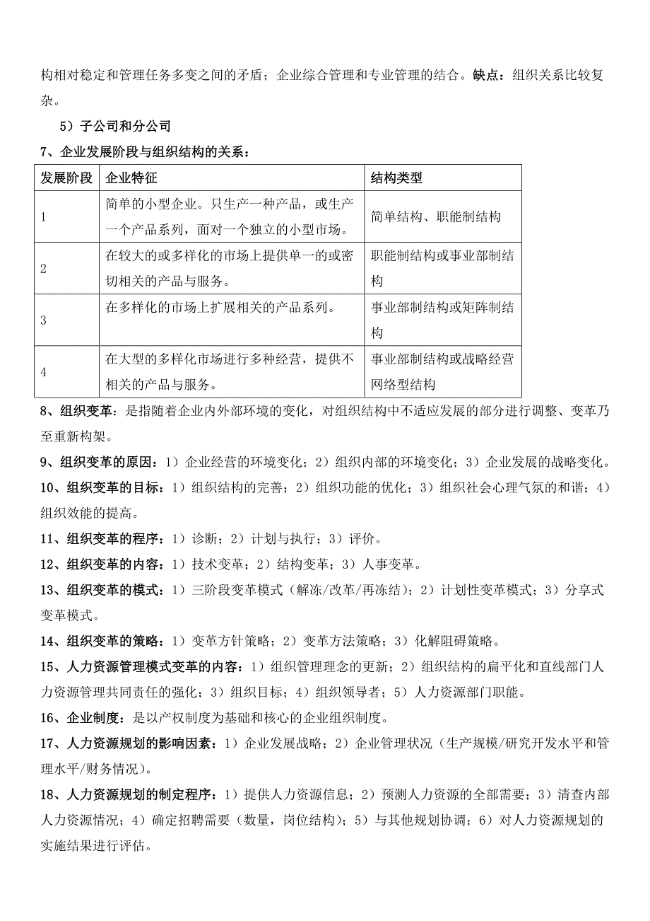 人力资源管理师二级复习资料(秘籍)_第2页