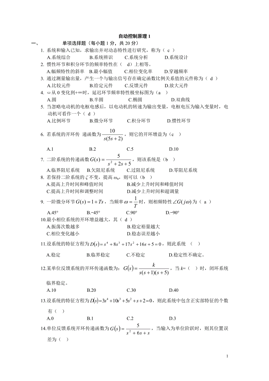 自动控制原理期末试卷与答案.doc_第1页