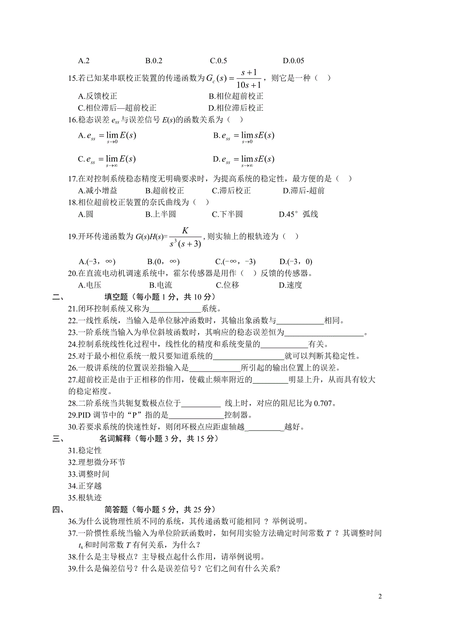 自动控制原理期末试卷与答案.doc_第2页