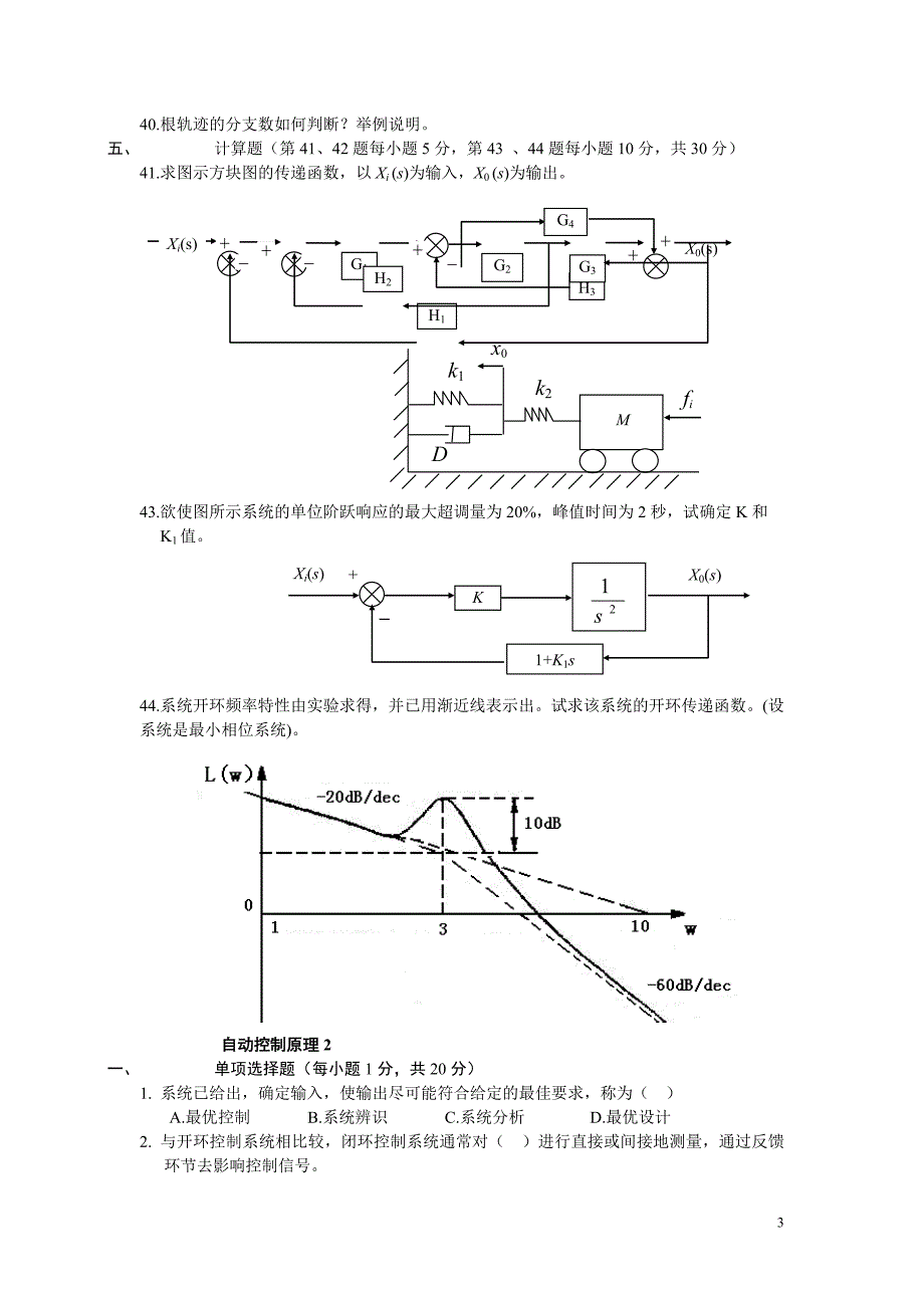 自动控制原理期末试卷与答案.doc_第3页