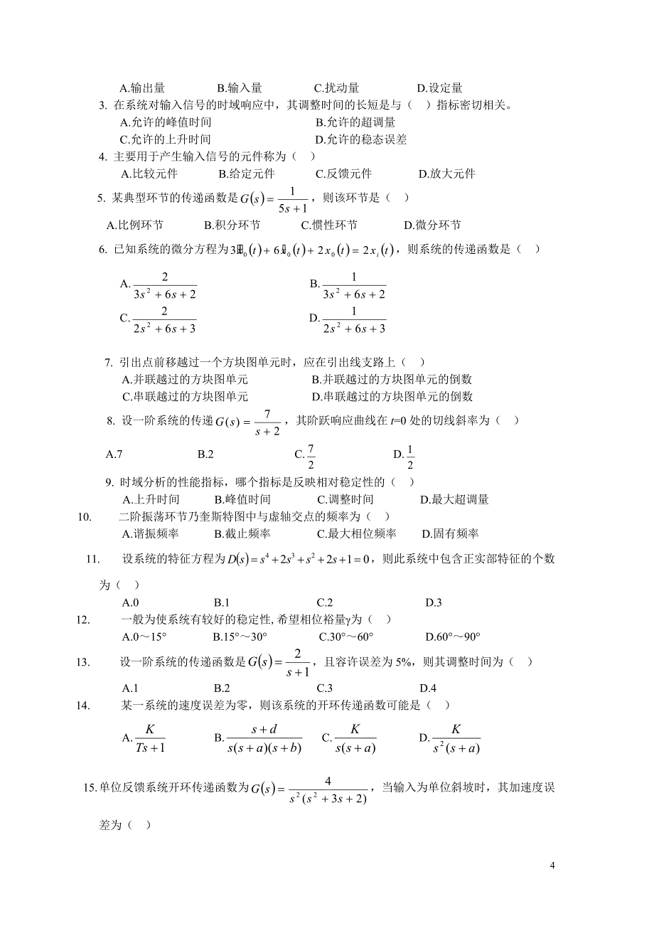 自动控制原理期末试卷与答案.doc_第4页