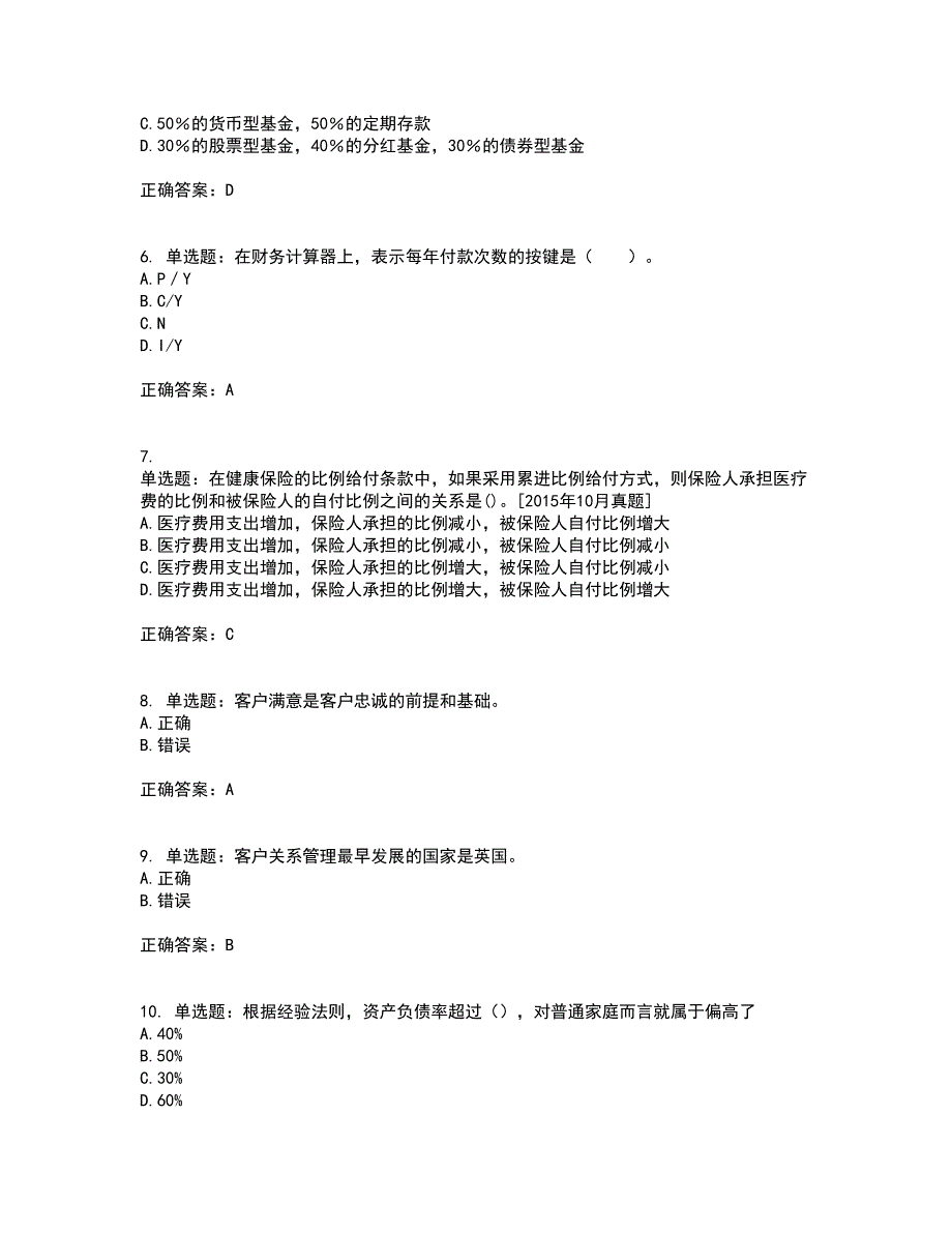 中级银行从业资格考试《个人理财》资格证书考试内容及模拟题含参考答案16_第2页