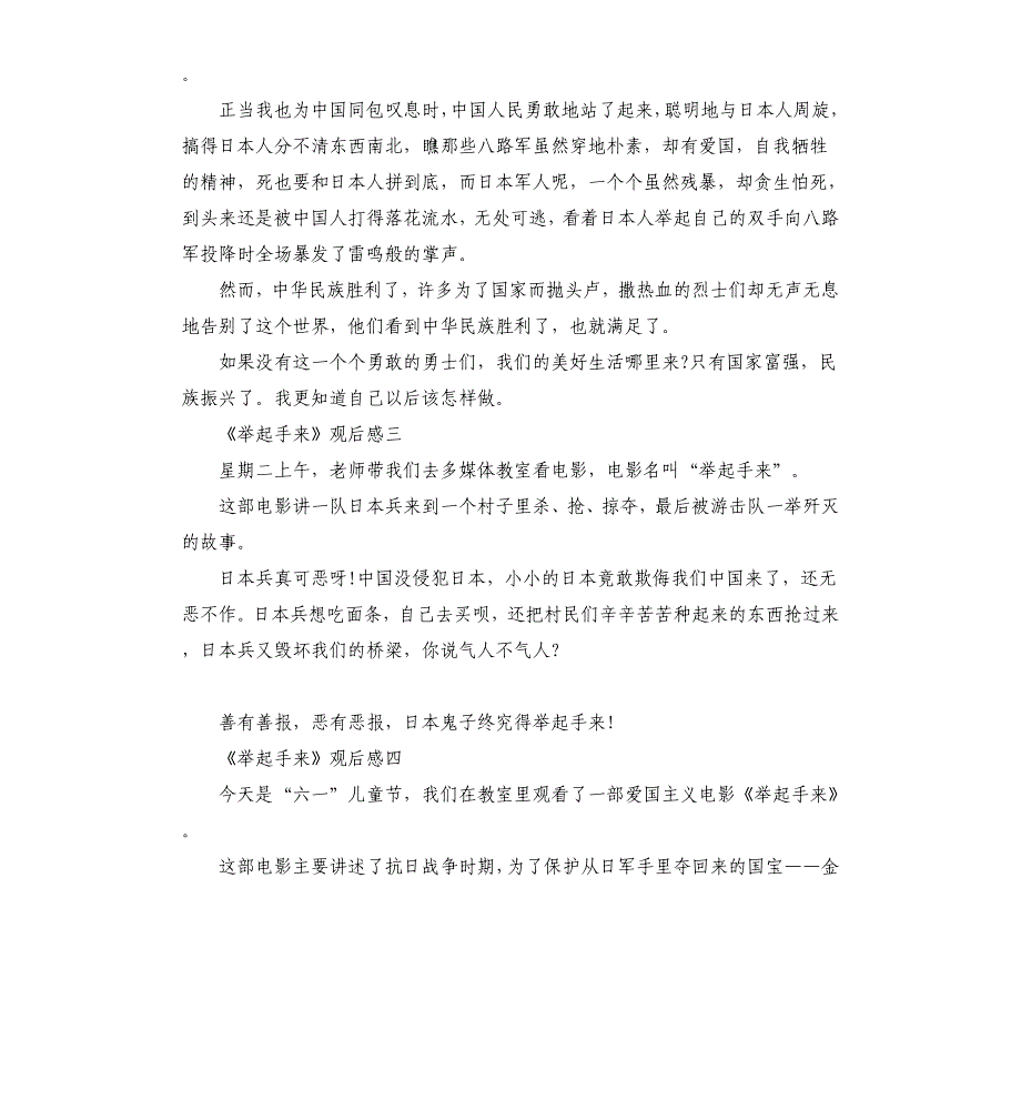 《举起手来》电影观后感5篇_第2页