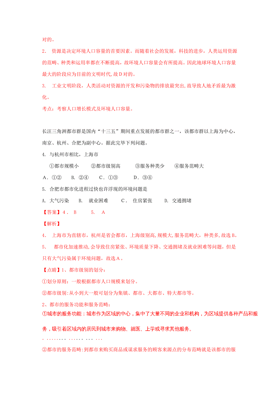 陕西省咸阳市高一地理下学期期末教学质量检测试题(含解析)_第2页